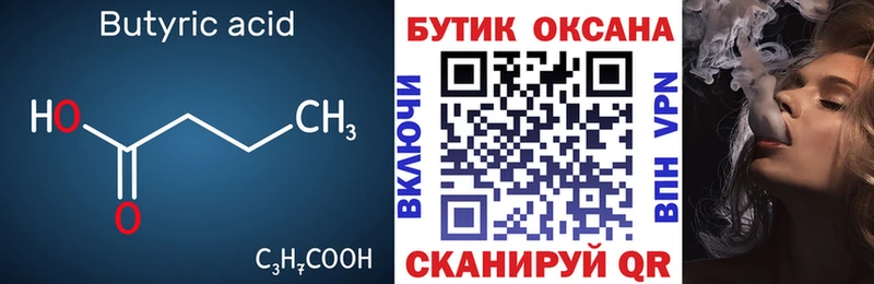 omg как зайти  Берёзовка  Бутират буратино 